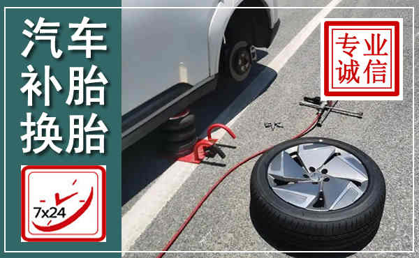 河源汽车换轮胎,附近上门换轮胎电话