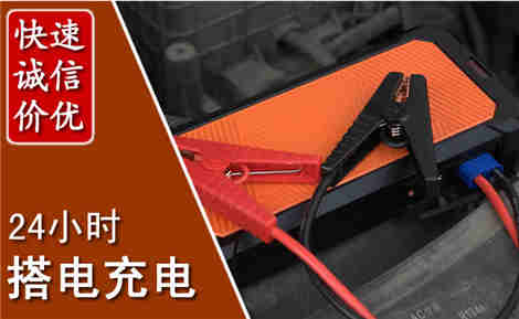河源汽车搭电场景与案例